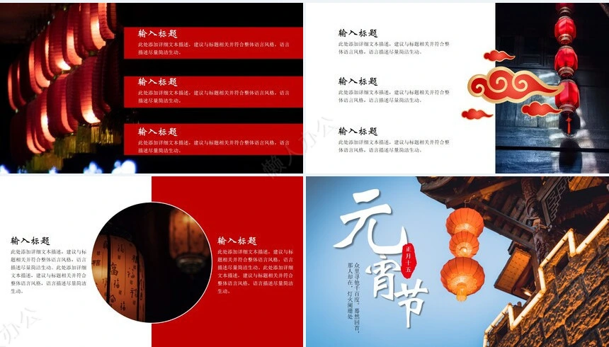 元宵节PPT模板(1)