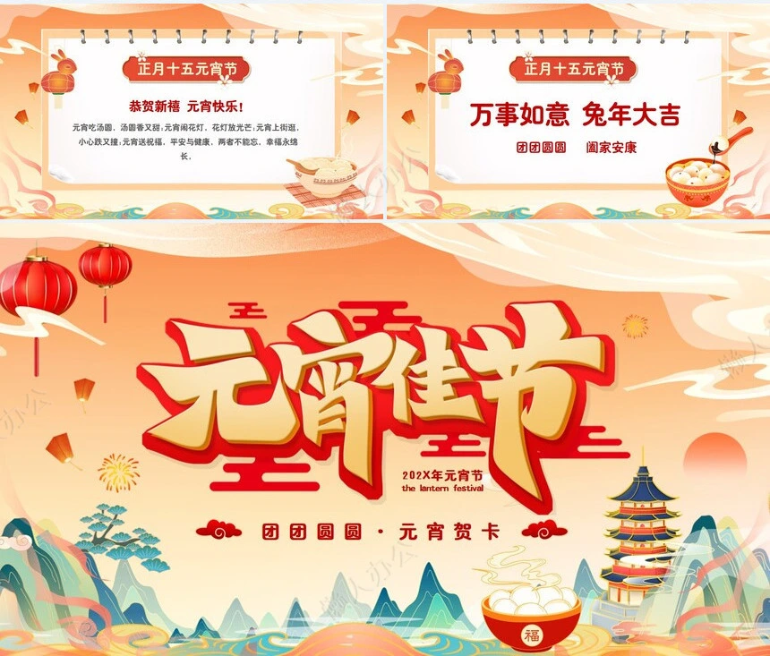 元宵节PPT模板(10)