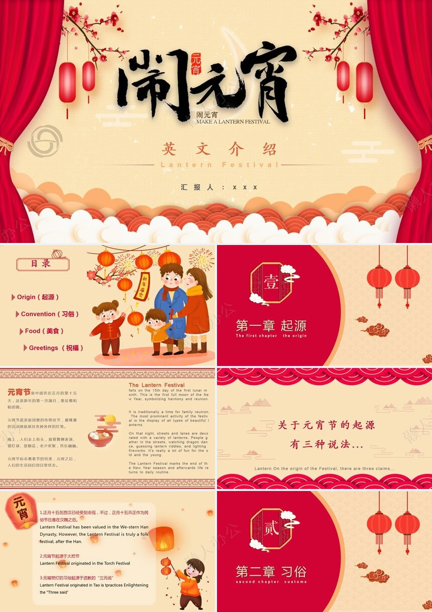 元宵节PPT模板(11)