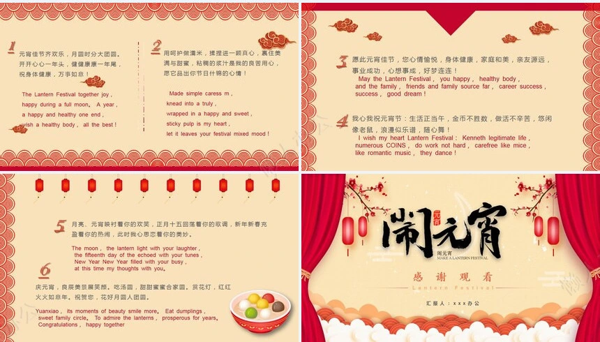 元宵节PPT模板(11)