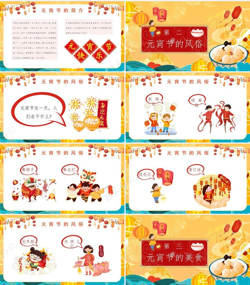 元宵节PPT模板(12)