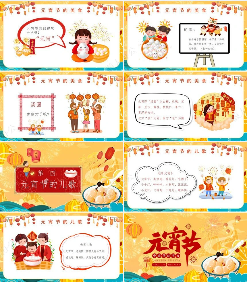 元宵节PPT模板(12)