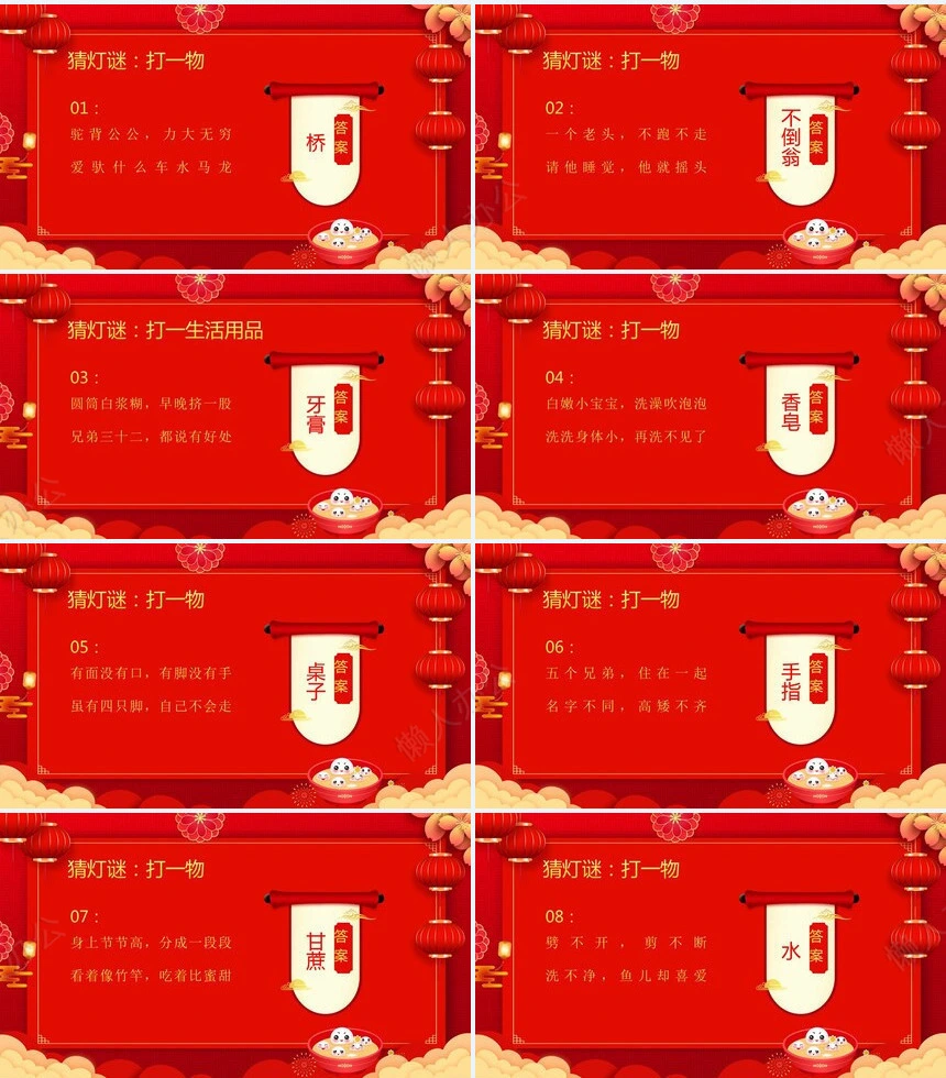 元宵节PPT模板(13)