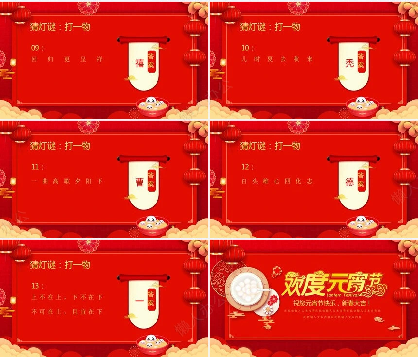 元宵节PPT模板(13)