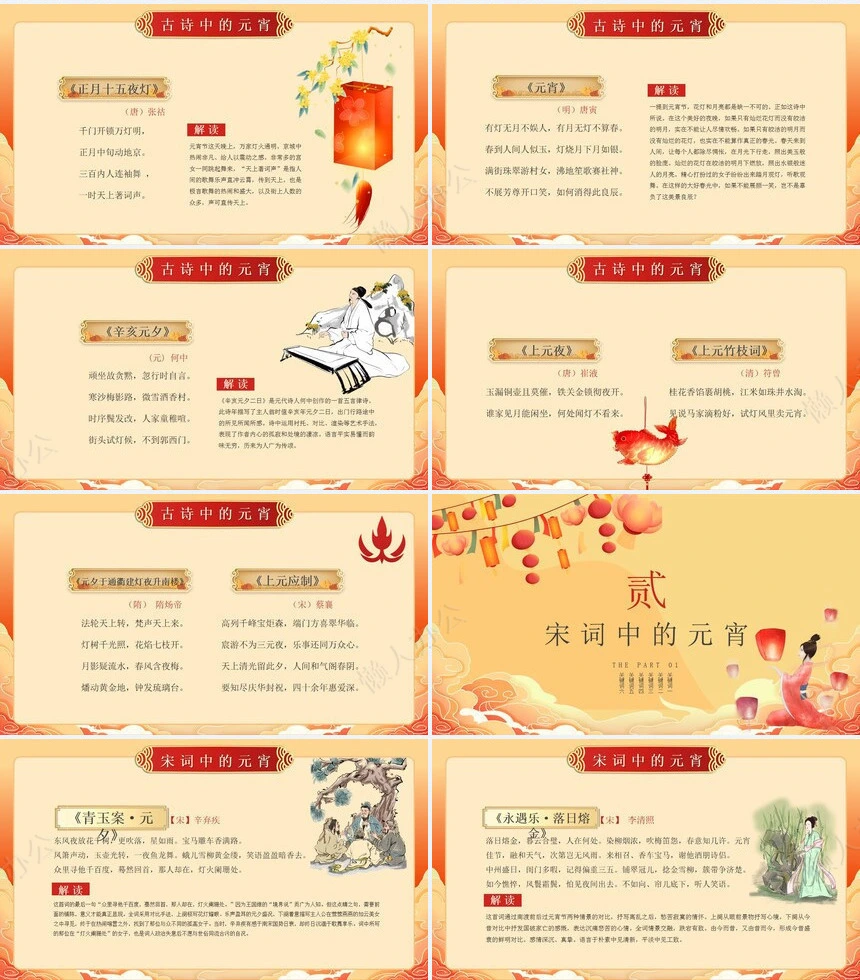 元宵节PPT模板(14)
