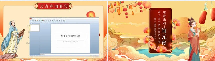 元宵节PPT模板(14)