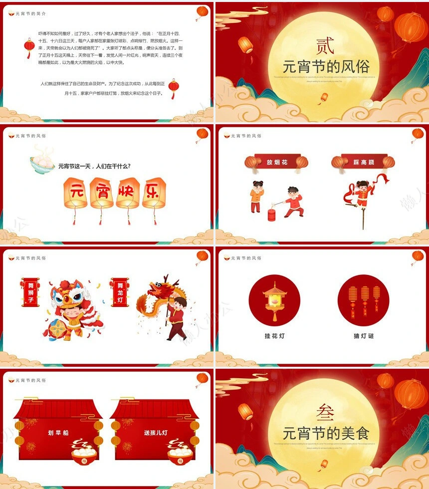 元宵节PPT模板(15)