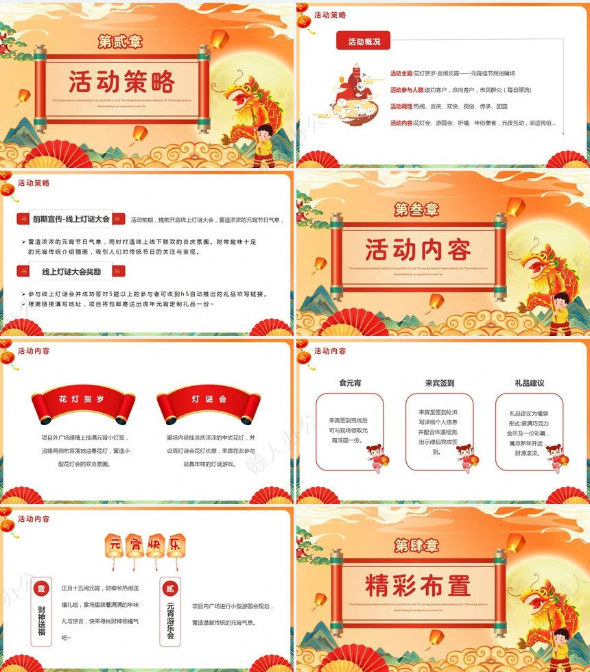 元宵节PPT模板(16)