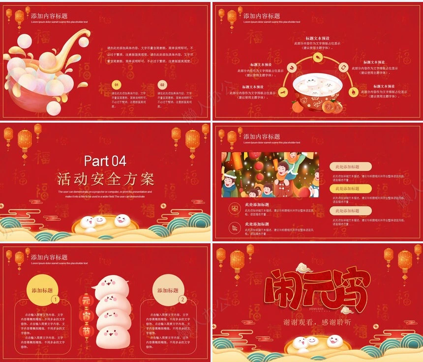 元宵节PPT模板(17)