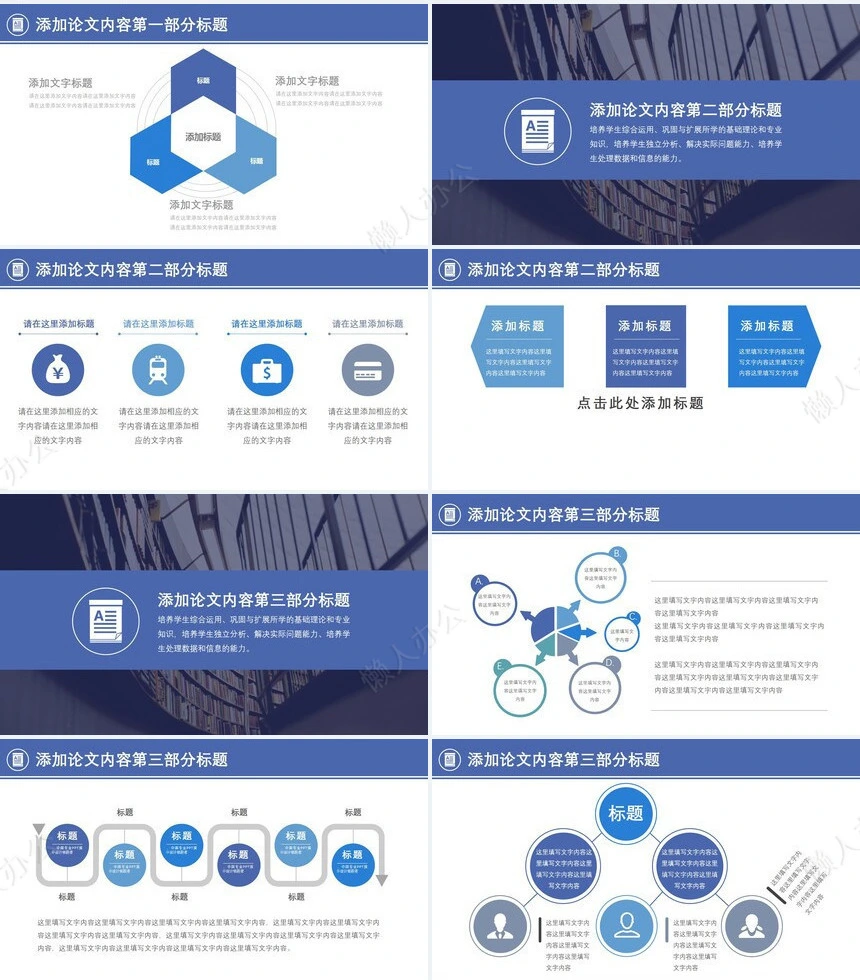 蓝色大气毕业论文答辩PPT模板汇报演讲工作报告模板