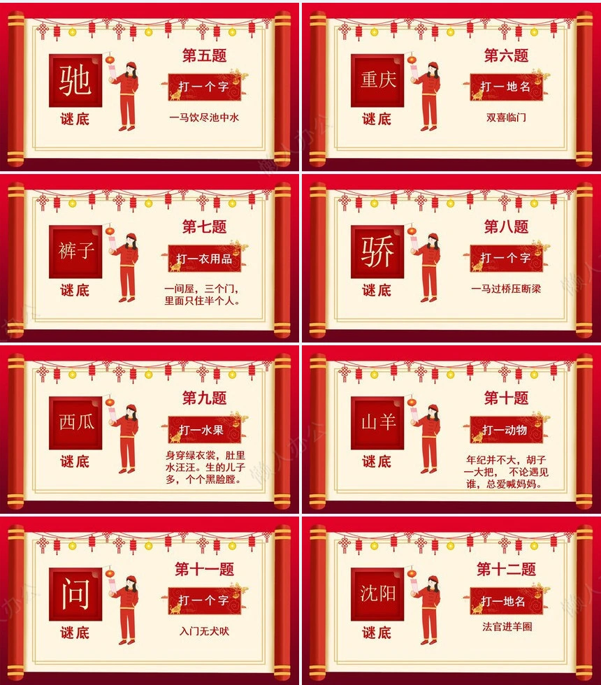 元宵节PPT模板(18)