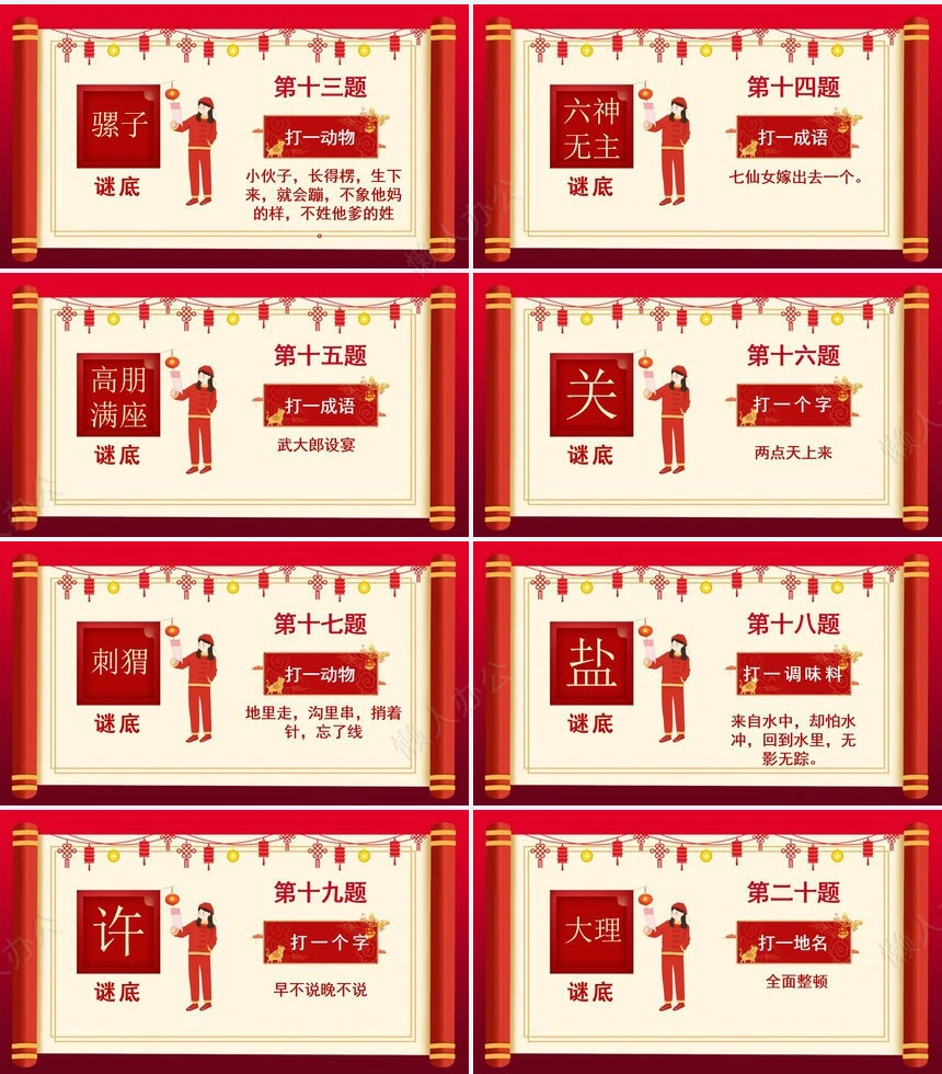 元宵节PPT模板(18)