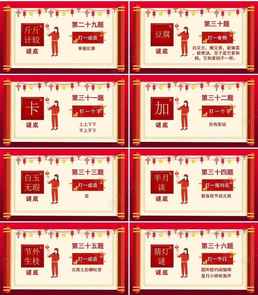 元宵节PPT模板(18)