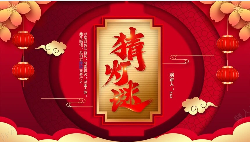 元宵节PPT模板(18)