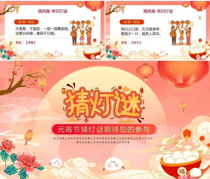 元宵节PPT模板(19)