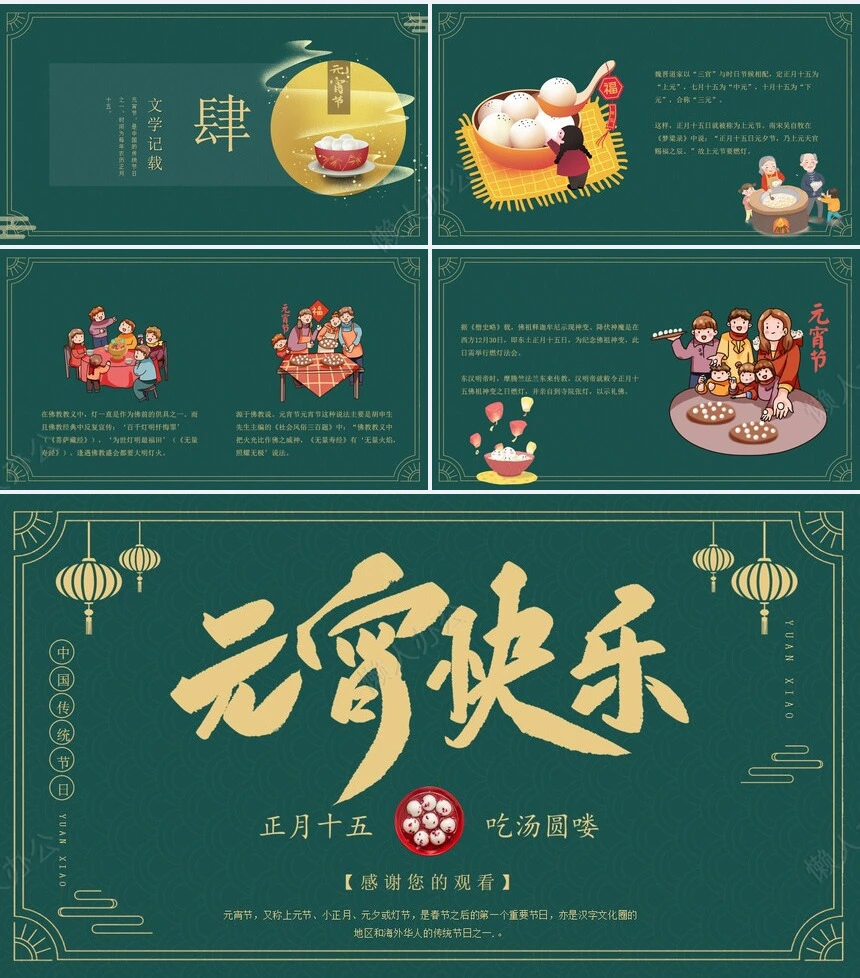 元宵节PPT模板(2)