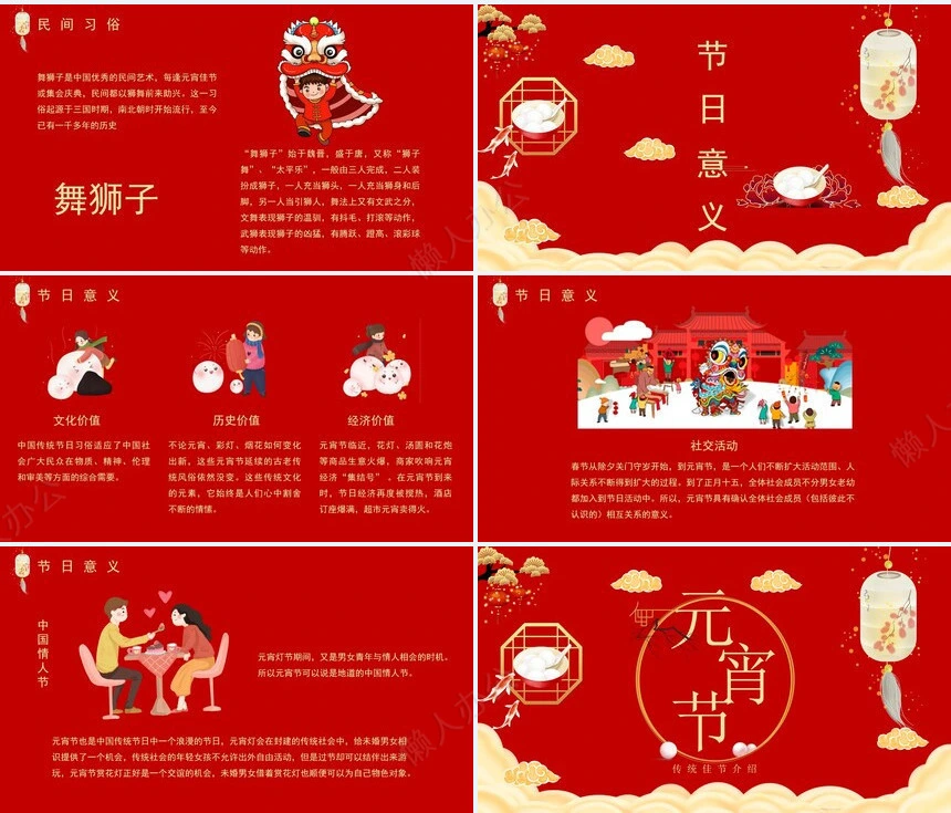 元宵节PPT模板(20)