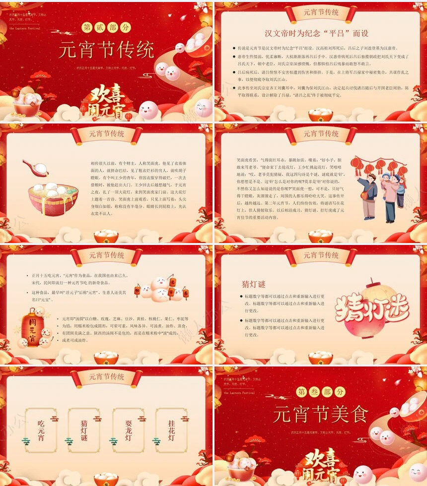 元宵节PPT模板(21)