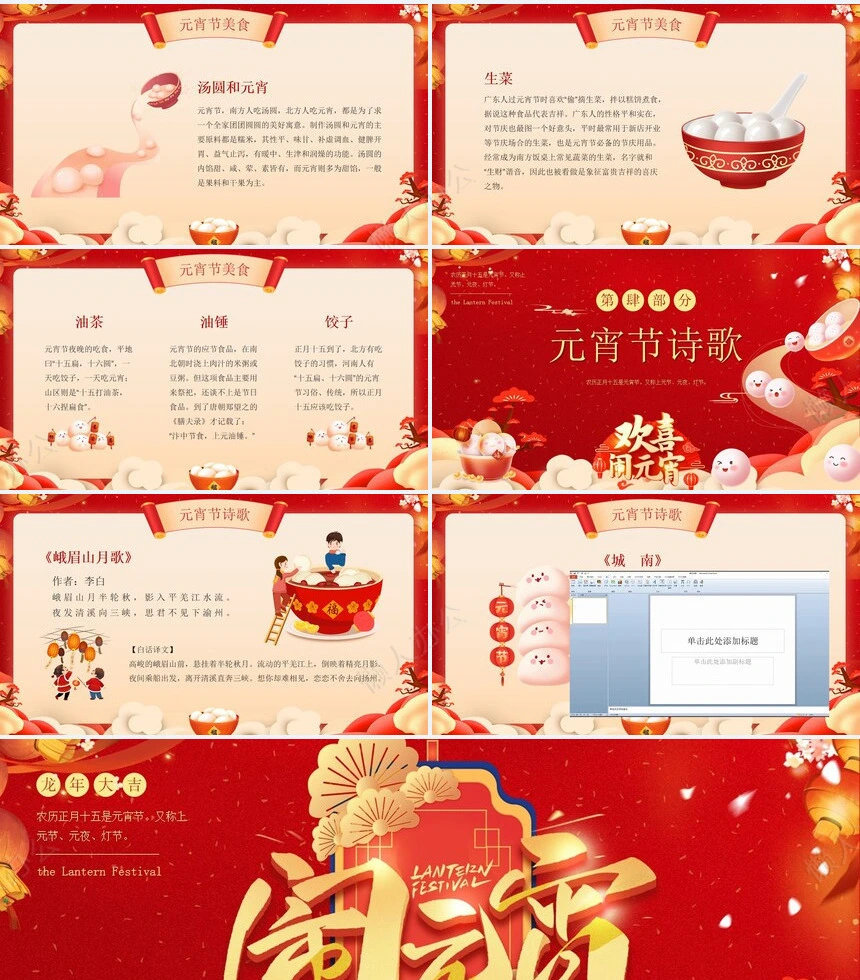 元宵节PPT模板(21)