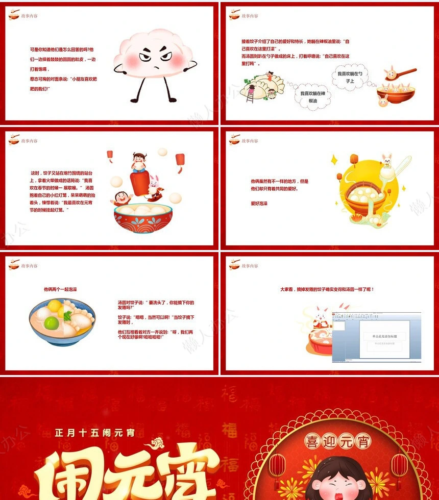 元宵节PPT模板(4)