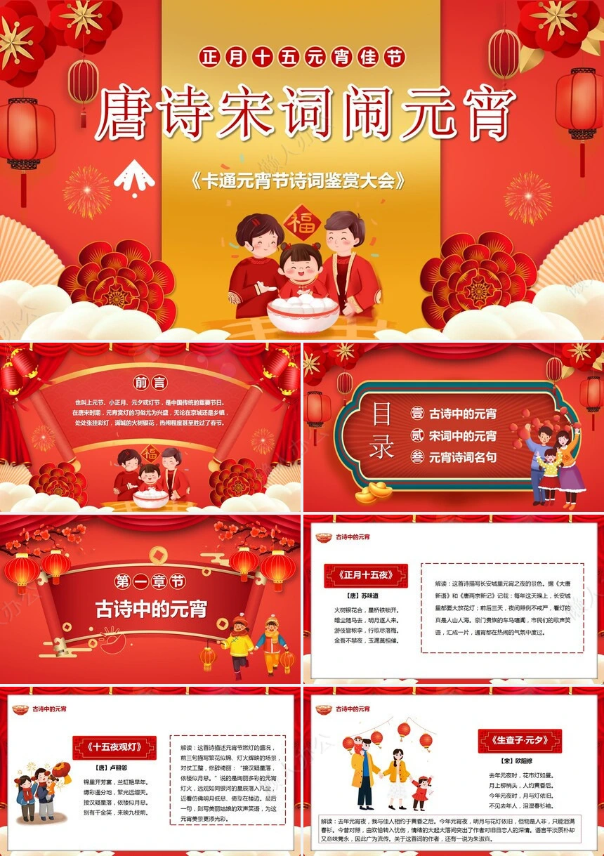 元宵节PPT模板(5)