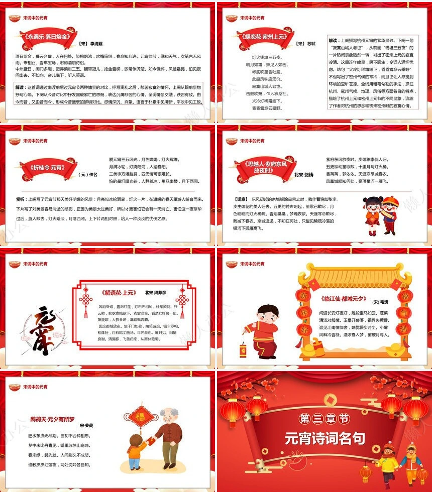 元宵节PPT模板(5)