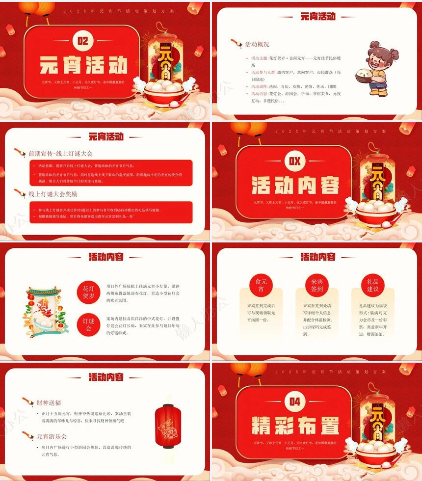 元宵节PPT模板(6)