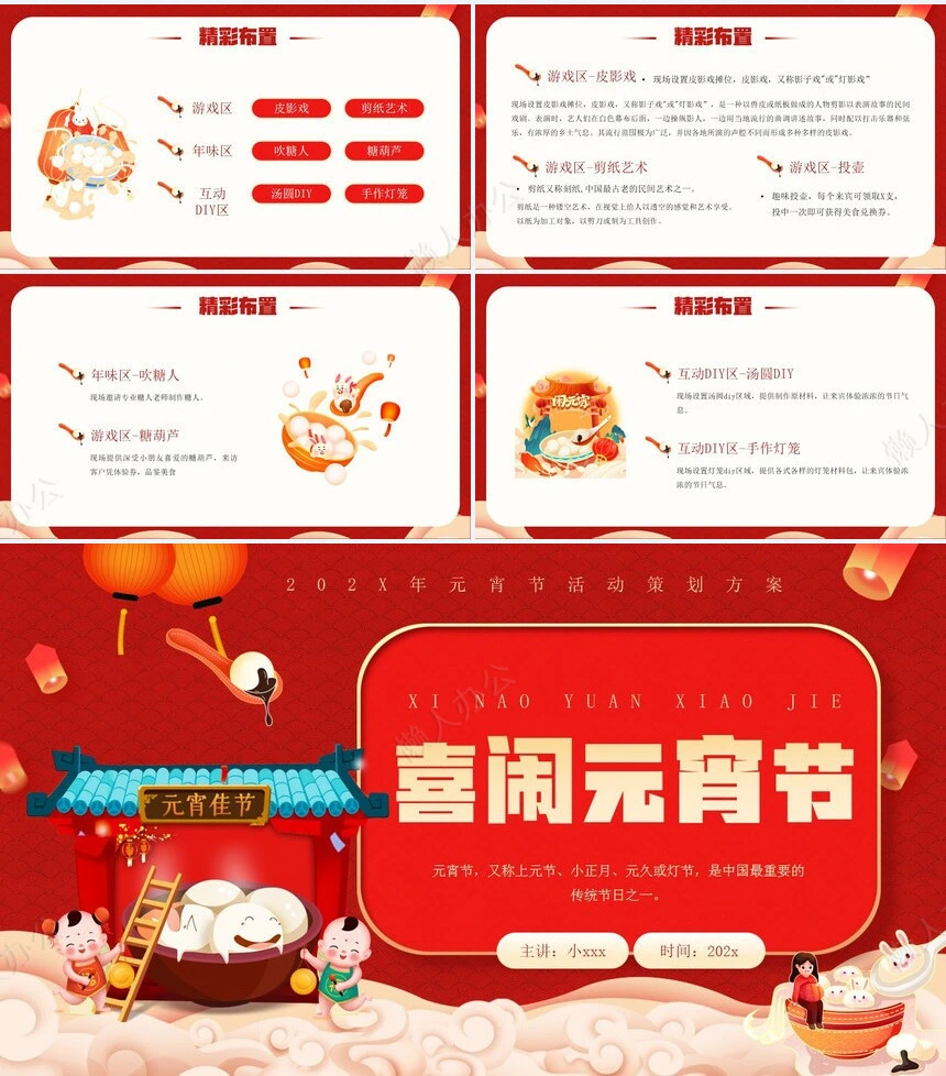 元宵节PPT模板(6)