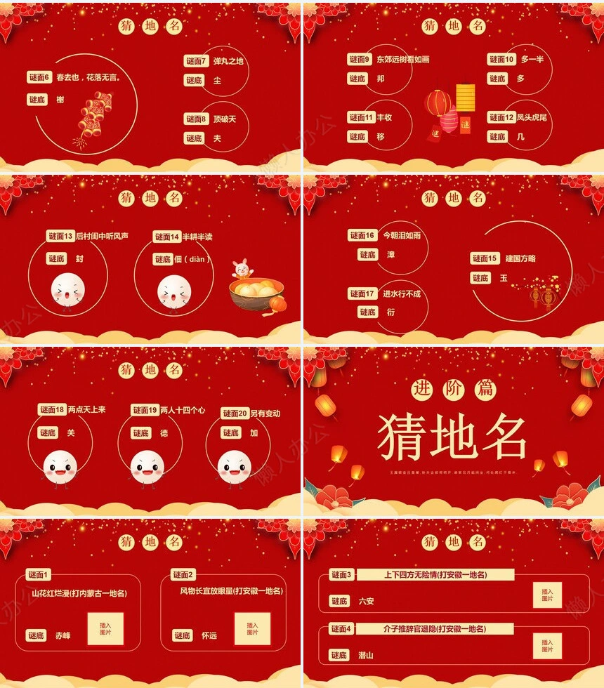 元宵节PPT模板(7)