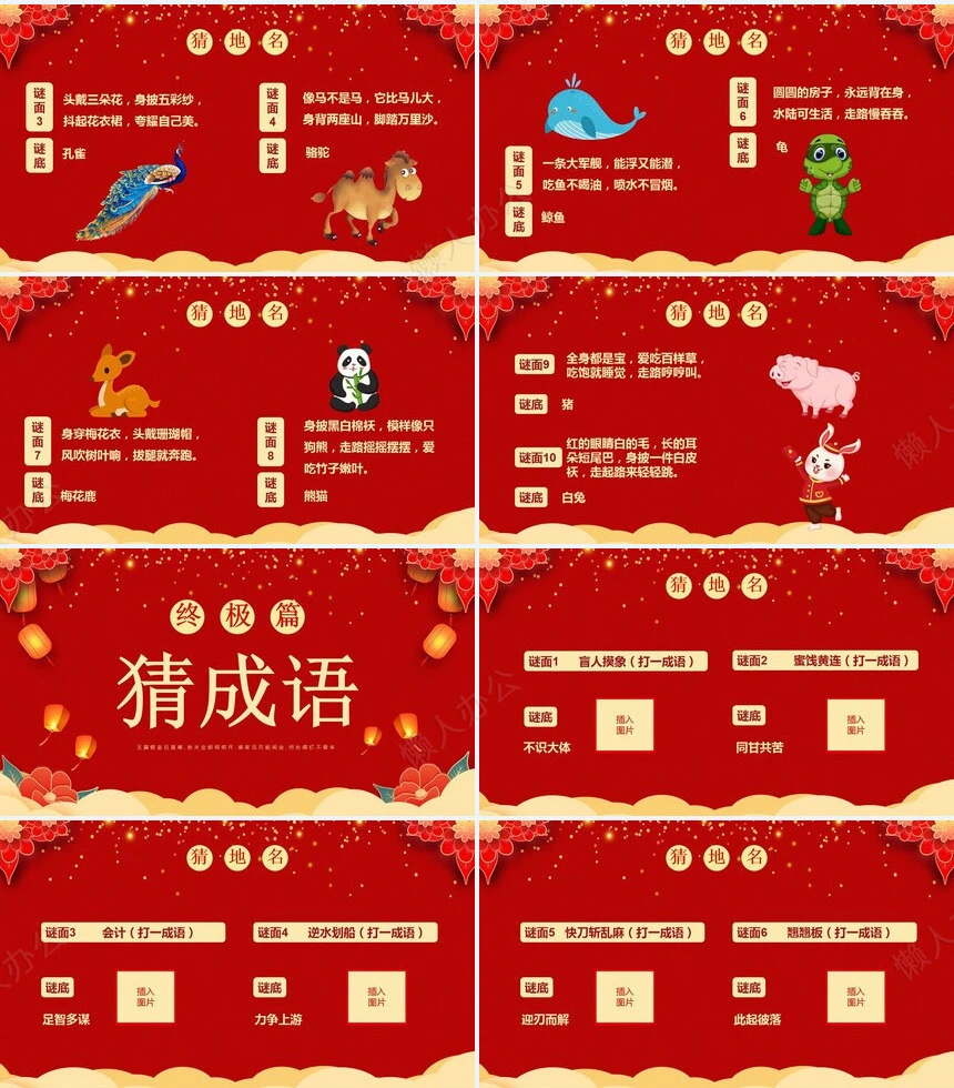 元宵节PPT模板(7)