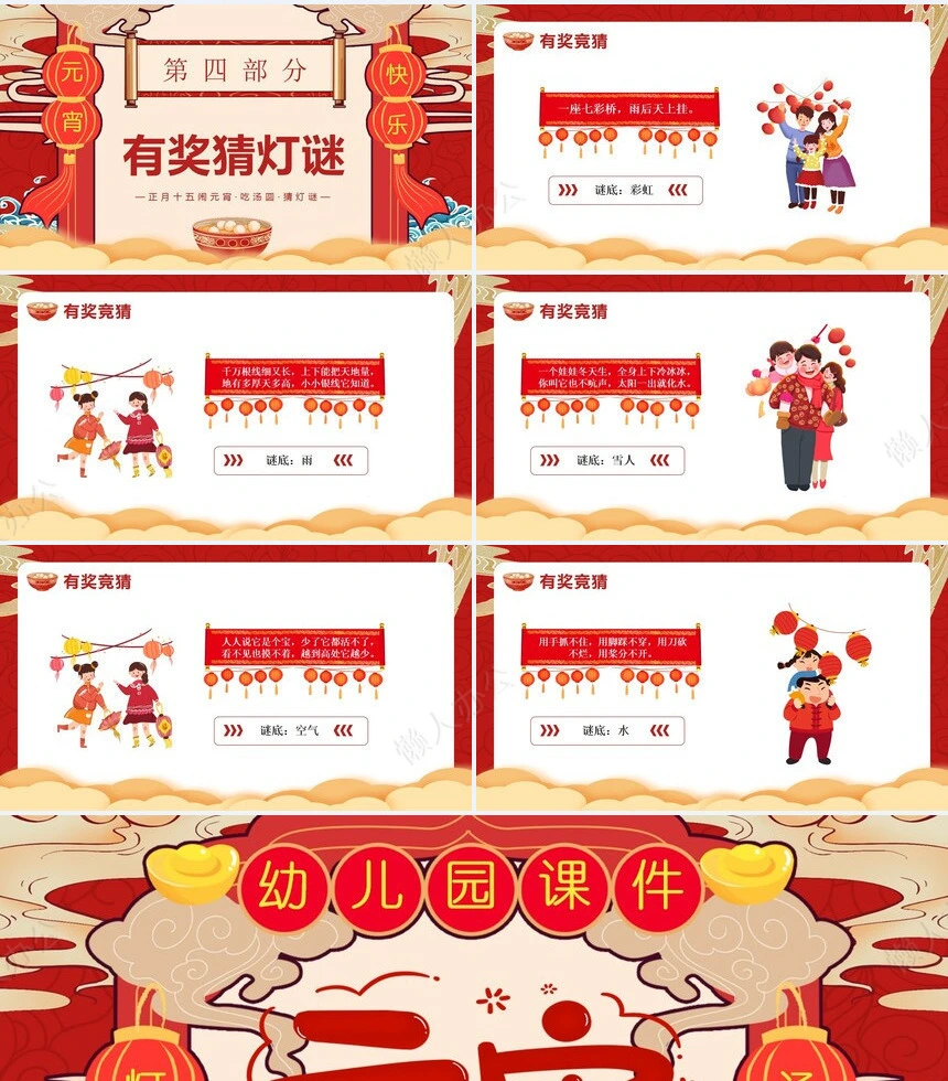 元宵节PPT模板(8)