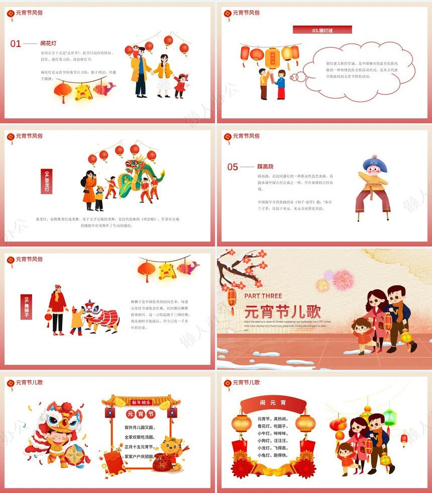 元宵节PPT模板(1)