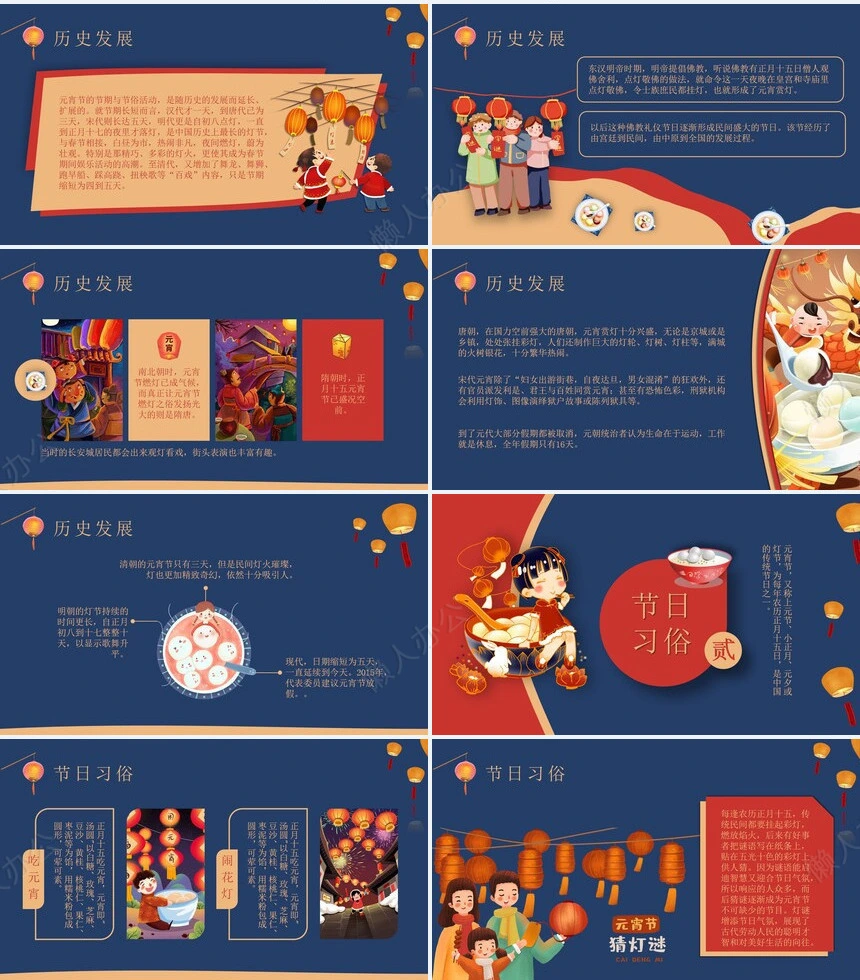元宵节PPT模板(10)