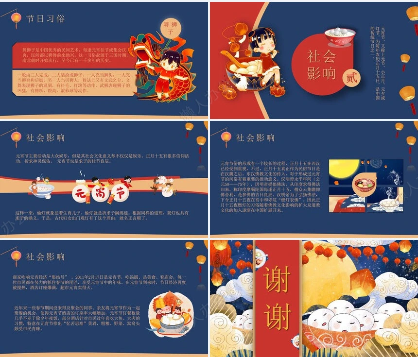 元宵节PPT模板(10)