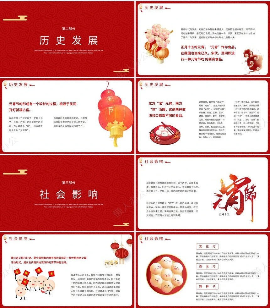 元宵节PPT模板(11)