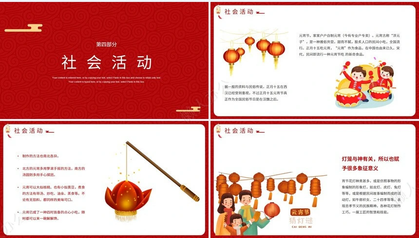 元宵节PPT模板(11)