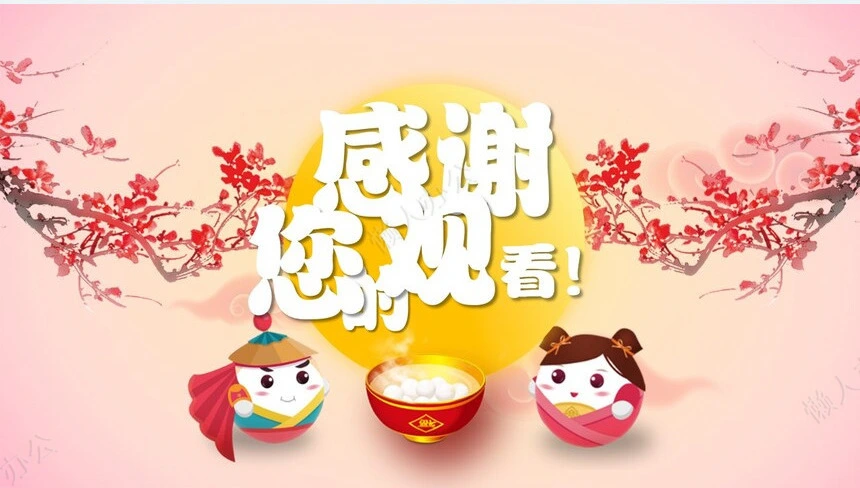 元宵节PPT模板(12)