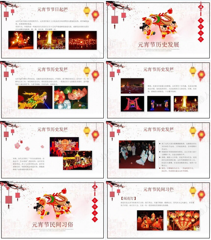 元宵节PPT模板(13)