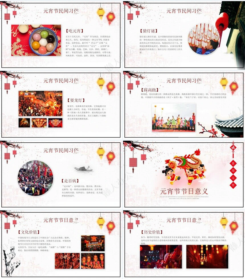 元宵节PPT模板(13)