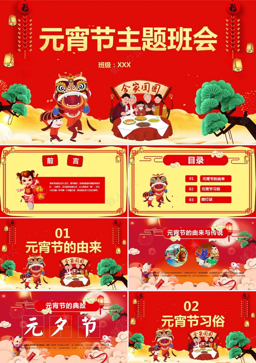 元宵节PPT模板(14)