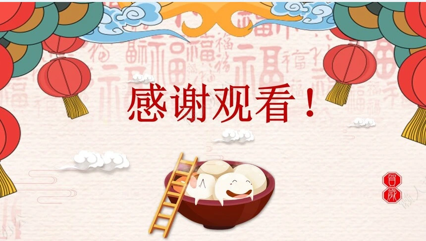 元宵节PPT模板(16)