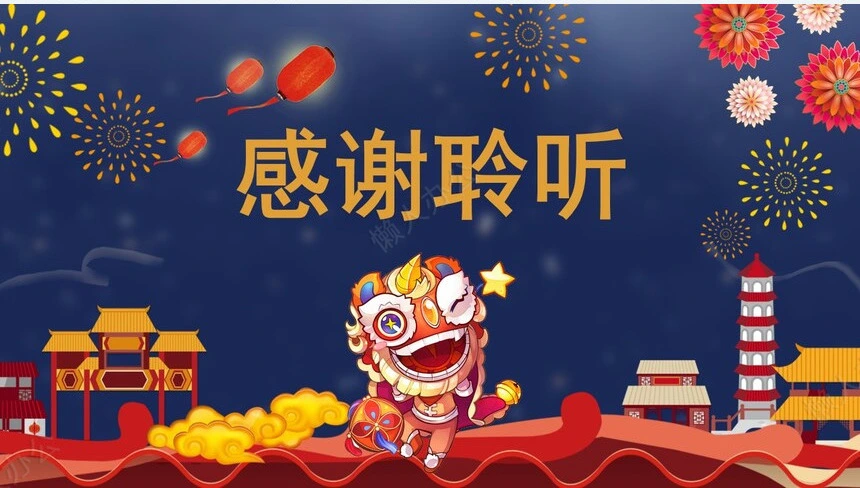 元宵节PPT模板(18)