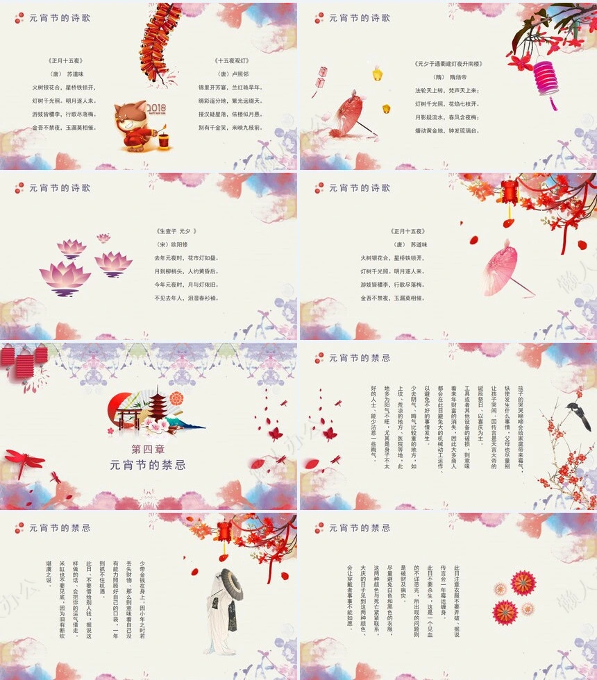 元宵节PPT模板(19)