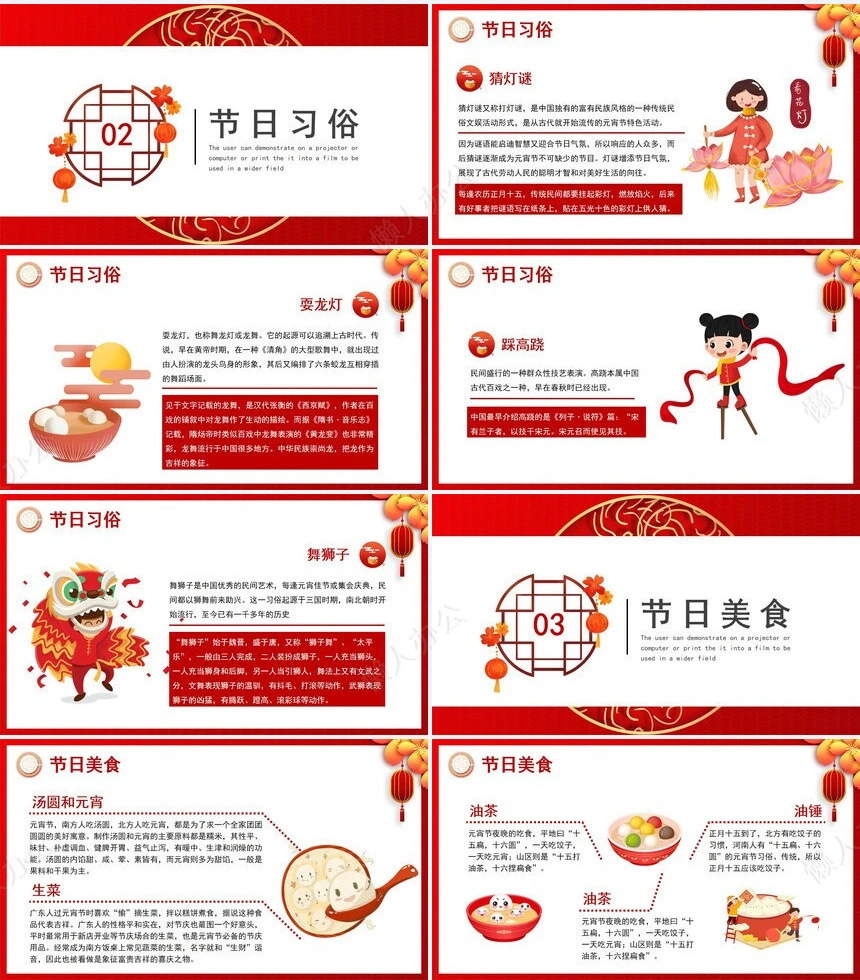元宵节PPT模板(2)