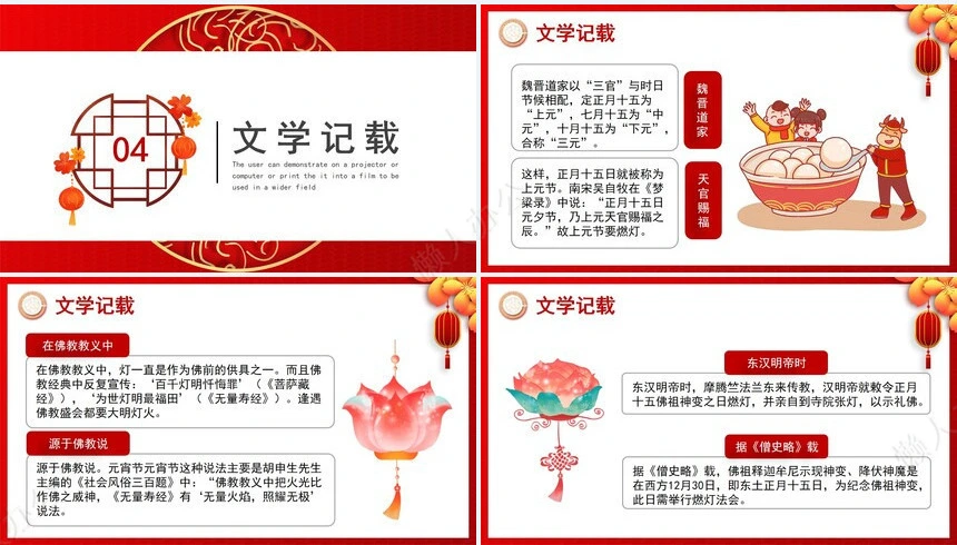 元宵节PPT模板(2)