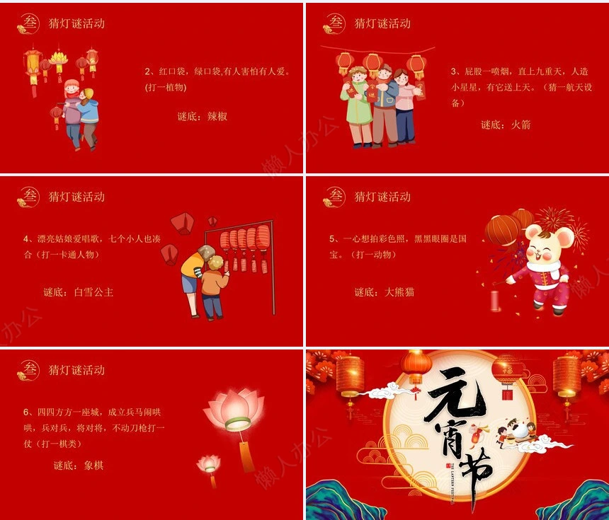 元宵节PPT模板(23)