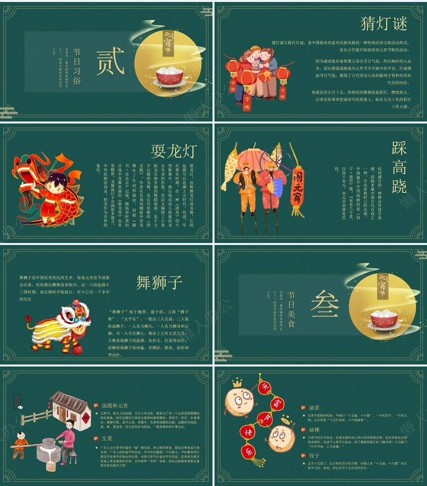 元宵节PPT模板(24)