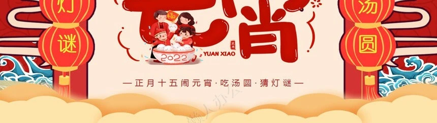 元宵节PPT模板(25)