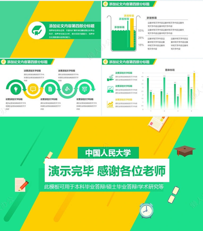绿黄绚丽毕业答辩PPT模板本科毕业答辩硕士毕业答辩学术研究模板