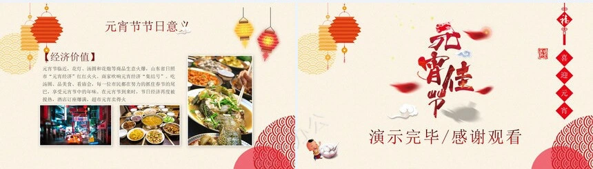 元宵节PPT模板(26)